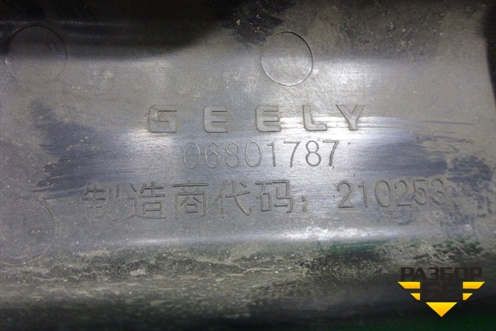 Накладка порога внутренняя заднего правого (хетчбэк) (06801787) для Geely Emgrand (EC7) с 2009-2016г