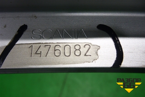 Накладка порога внутренняя правая  (1476082) для Scania  5 R Series с 2004-2016г
