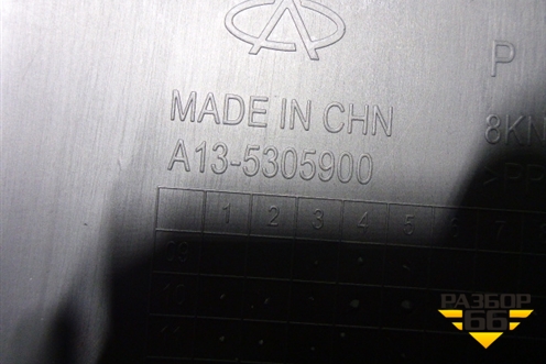 Консоль (A135305900) для Chery Bonus(A13) с 2010г