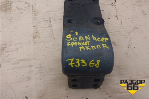 Кронштейн КПП  (1404300) для Scania  4 Series с 1995-2005г