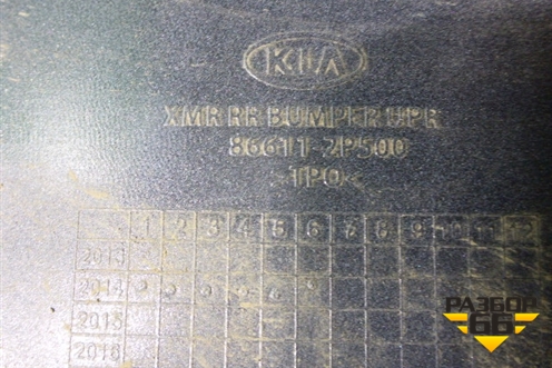 Бампер задний (после 2012г под парктроник) (866112P500) для Kia Sorento II с 2009-2021г