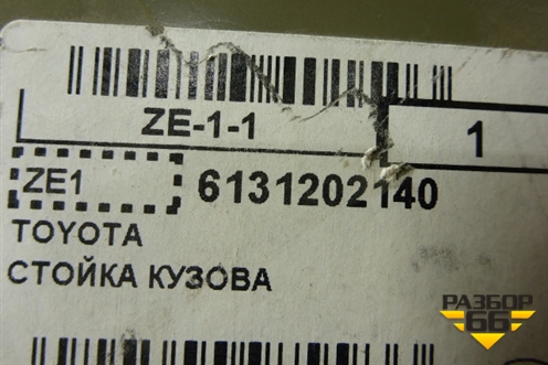 Кузовной элемент (стойка центральная левая новая) (6131202140) для Toyota Auris с 2006-2012г