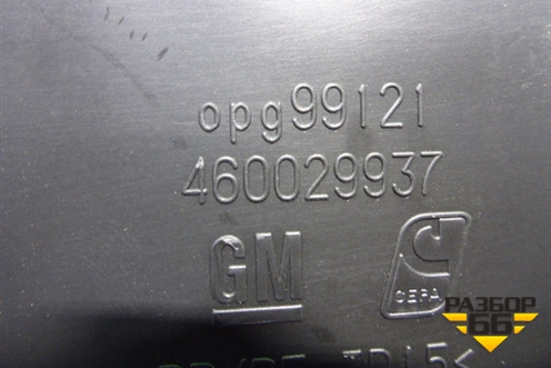 Бардачок (460029937) для Opel Meriva с 2010г