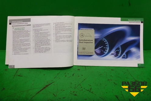 Книга по автомобилю (сервисная книжка) (A2045844393) для Mercedes Benz C-Klass W204 с 2007-2014г (Ц)