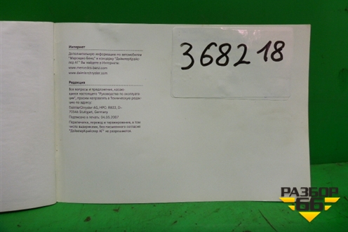 Книга по автомобилю (краткое описание) (A2045845671Z122) для Mercedes Benz C-Klass W204 с 2007-2014г (Ц)