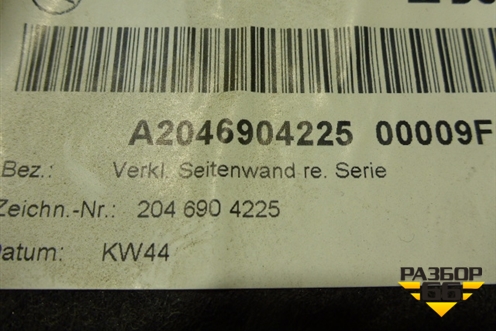 Обшивка багажника правая (седан) (A2046904225) для Mercedes Benz C-Klass W204 с 2007-2014г (Ц)