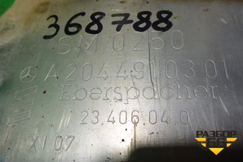 Глушитель средняя часть (1.8л M271952) (A2044910301) для Mercedes Benz C-Klass W204 с 2007-2014г (Ц)