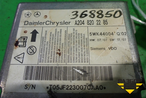 Блок управления AIR BAG (A2048202285) для Mercedes Benz C-Klass W204 с 2007-2014г (Ц)