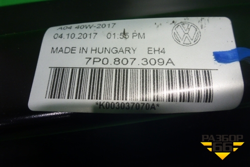 Усилитель заднего бампера (новый) (7P0807309A) для Volkswagen Touareg с 2010-2018г (Туарег)