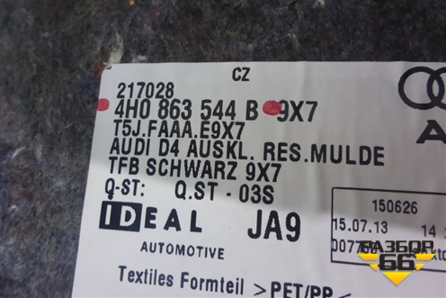 Обшивка багажника (в нишу запасного колеса Long) (4H0863544B) для Audi A8 с 2009-2017г (А8)
