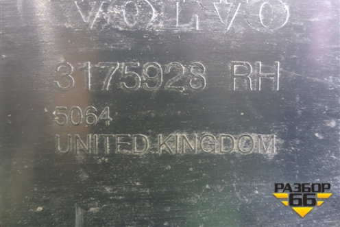 Корпус подножки правой (верхней) (3175928) для Volvo TRUCK FH с 2008-2013г (ФШ)