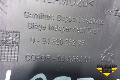 Держатель задней полки правый (9682023277) для Peugeot Partner Tepee с 2008г (Партнер Типпи)