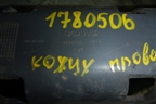 кожух проводки (1780506) для Scania  4 Series с 1995-2005г