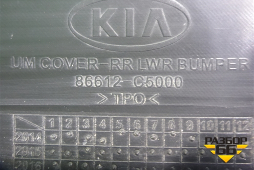 Бампер задний нижняя часть (до 2017г под парктроник) (86612C5000) для Kia Sorento III Prime с 2014-2020г