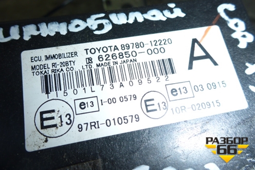 Блок управления иммобилайзера (8978012220) для Toyota Corolla (E15) с 2006-2013г