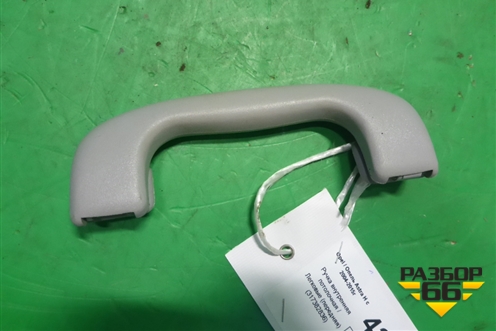 Ручка внутренняя потолочная (передняя) (317382836) для Opel Astra H с 2004-2015г