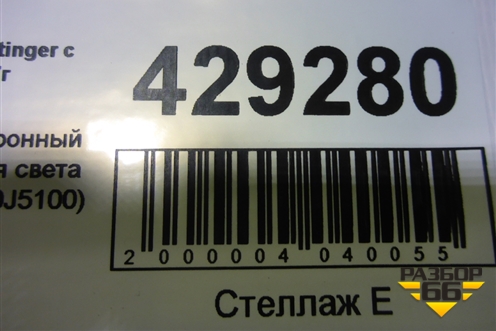 Блок электронный (управления света фар) (92190J5100) для Kia Stinger с 2017г