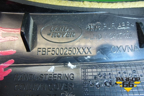 Накладка на торпедо (левая) (FBF500250) для Land Rover Discovery 3 с 2004-2009г (Дискавери)