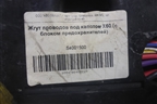 Проводка подкапотная (1.8л) (S4001500) для Lifan X60 с 2011г