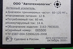 Антенна электрическая (усилитель) (31637903020) для UAZ Патриот с 2003г