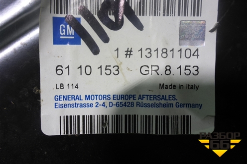 Кузовной элемент (чашка передняя левая новая) для Opel Astra H с 2004-2015г