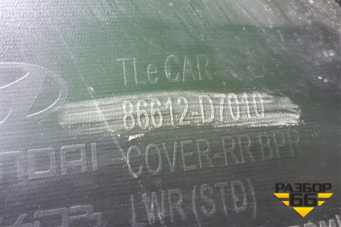 Бампер задний нижняя часть (до 2018г) (86612D7010) для Hyundai Tucson с 2015-2022г