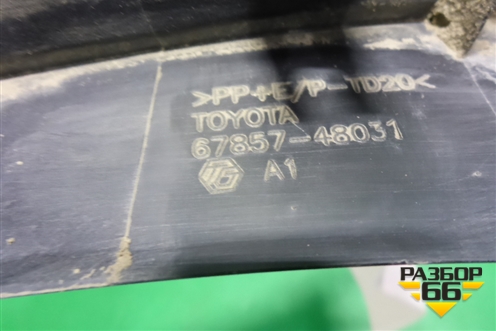 Накладка двери задней правой (на арку внутренняя) (6785748031) для Lexus RX 350 c 2015г (РХ) Накладка двери задней правой (на арку внутренняя) (6785748031) для Lexus RX 350 c 2015г (РХ)