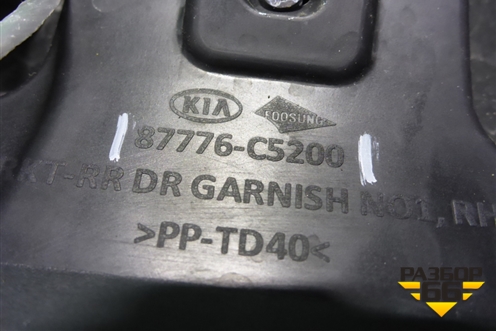 Накладка двери задней правой (87776C5200) для Kia Sorento III Prime с 2014-2020г