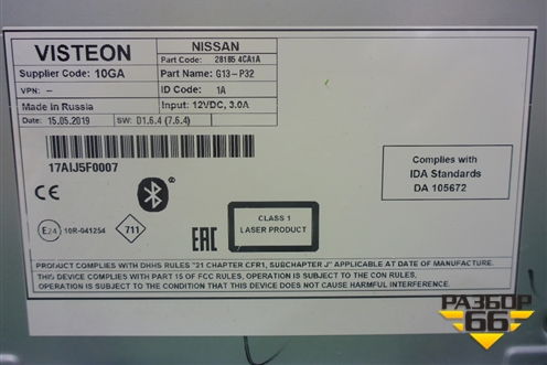 Магнитола (281854CA1A) для Nissan Qashqai (J11E) с 2013г (Кашкай)