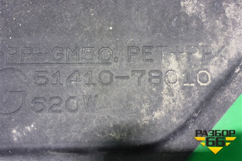 Пыльник двигателя (5141078010) для Lexus NX 200 с 2014-2021г (НХ) Пыльник двигателя (5141078010) для Lexus NX 200 с 2014-2021г (НХ)