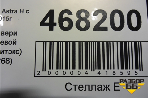 Стекло двери задней левой (хетчбэк, литэкс) (93183268) для Opel Astra H с 2004-2015г