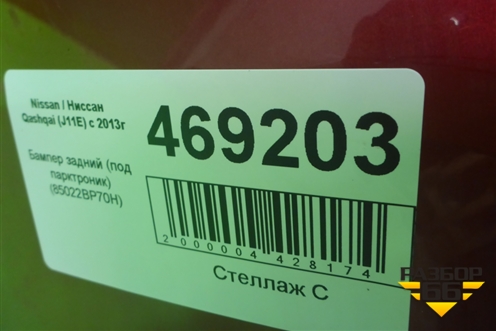 Бампер задний (до 2017г под парктроник) (85022BP70H) для Nissan Qashqai (J11E) с 2013г (Кашкай)