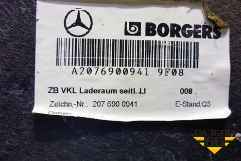 Обшивка багажника левая (A2076900941) для Mercedes Benz E-Klass C207 (купе) с 2009г (Е Купе)
