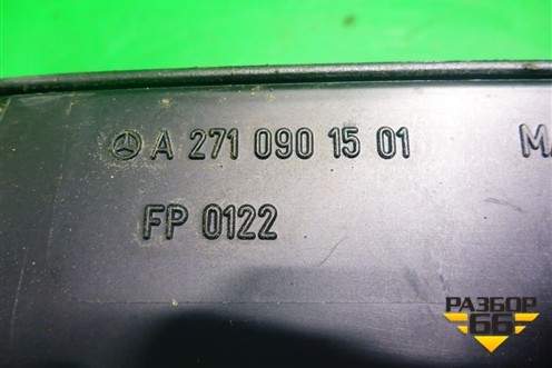 Корпус воздушного фильтра (1.8л) (A2710901501) для Mercedes Benz E-Klass C207 (купе) с 2009г (Е Купе)