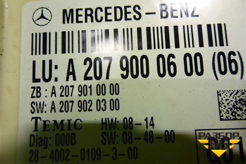 Блок электронный (A2079000600) для Mercedes Benz E-Klass C207 (купе) с 2009г (Е Купе)