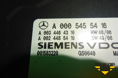 Блок управления АКПП (A0005455416) для Mercedes Benz E-Klass C207 (купе) с 2009г (Е Купе)