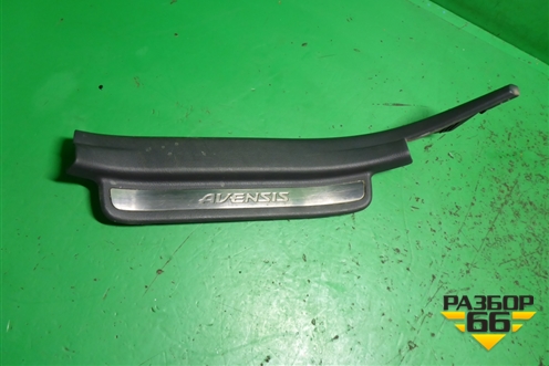 Накладка порога внутренняя заднего левого (6791805040) для Toyota Avensis с 2003-2009г