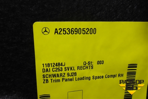 Обшивка багажника правая (A2536905200) для Mercedes Benz GLC-Klass C253 COUPE с 2016г (ГЛЦ)