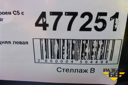 Дверь задняя левая (универсал) для Citroen C5 с 2008г (С5)