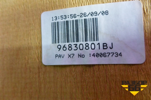 Обшивка потолка (универсал) для Citroen C5 с 2008г (С5)