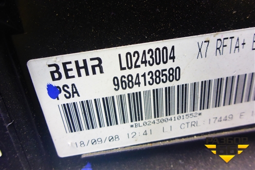 Корпус отопителя (9684138580) для Citroen C5 с 2008г (С5)