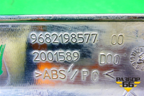 Накладка переднего бампера правая (9682198577) для Citroen C5 с 2008г (С5)