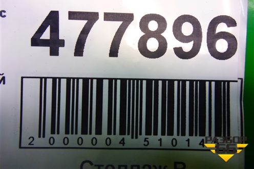 Замок двери задней правой для Citroen C5 с 2008г (С5)