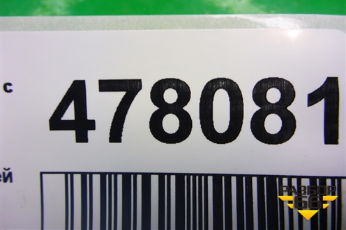 Держатель задней полки левый (9682033377) для Citroen C5 с 2008г (С5)