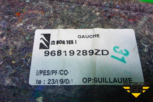 Обшивка багажника левая (универсал) (96819289ZD) для Citroen C5 с 2008г (С5)