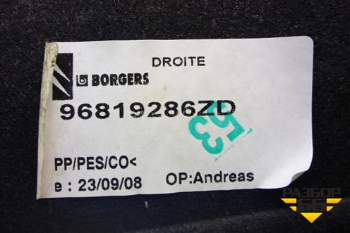 Обшивка багажника правая (универсал) (96819286ZD) для Citroen C5 с 2008г (С5)