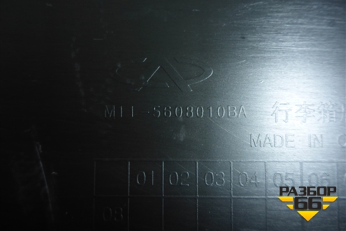 Обшивка багажника (на заднюю панель) (M115608010BA) для Chery M-11 с 2010-2015г