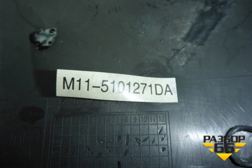 Накладка порога внутренняя заднего левого (M115101271DA) для Chery M-11 с 2010-2015г