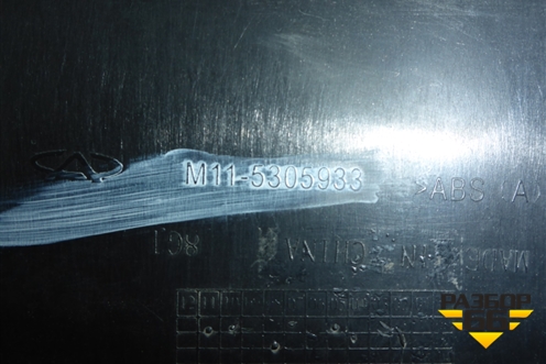 Ящик передней консоли (нижний до 2013г) (M115305933) для Chery M-11 с 2010-2015г
