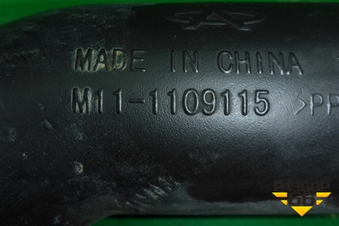 Воздухозаборник воздушного фильтра (M111109115) для Chery M-11 с 2010-2015г